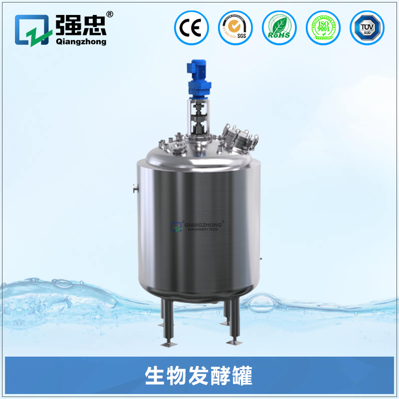 生物发酵罐 生物发酵罐