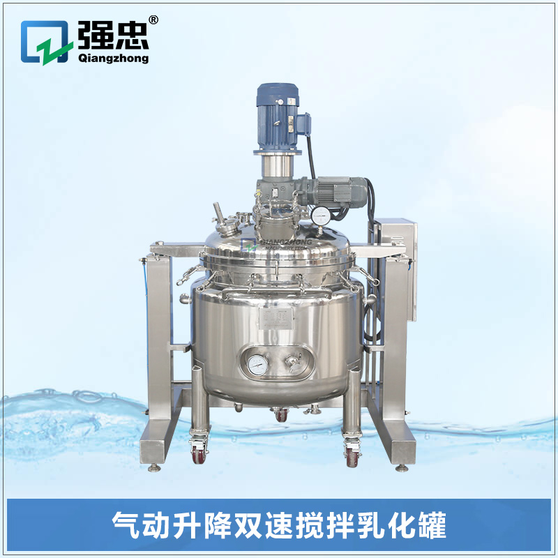 气动升降双速搅拌乳化罐